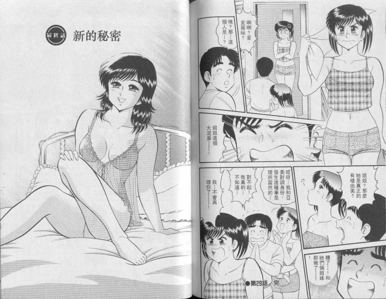 [Tooyama Hikaru] Himitsu no Alice 3 | 性愛大贈送 3 [Chinese] page 91 full
