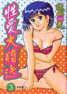 [Tooyama Hikaru] Himitsu no Alice 3 | 性愛大贈送 3 [Chinese]