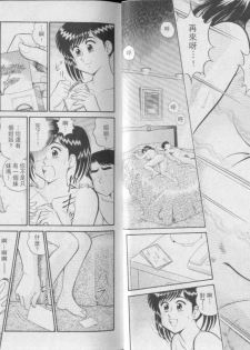 [Tooyama Hikaru] Himitsu no Alice 3 | 性愛大贈送 3 [Chinese] - page 9