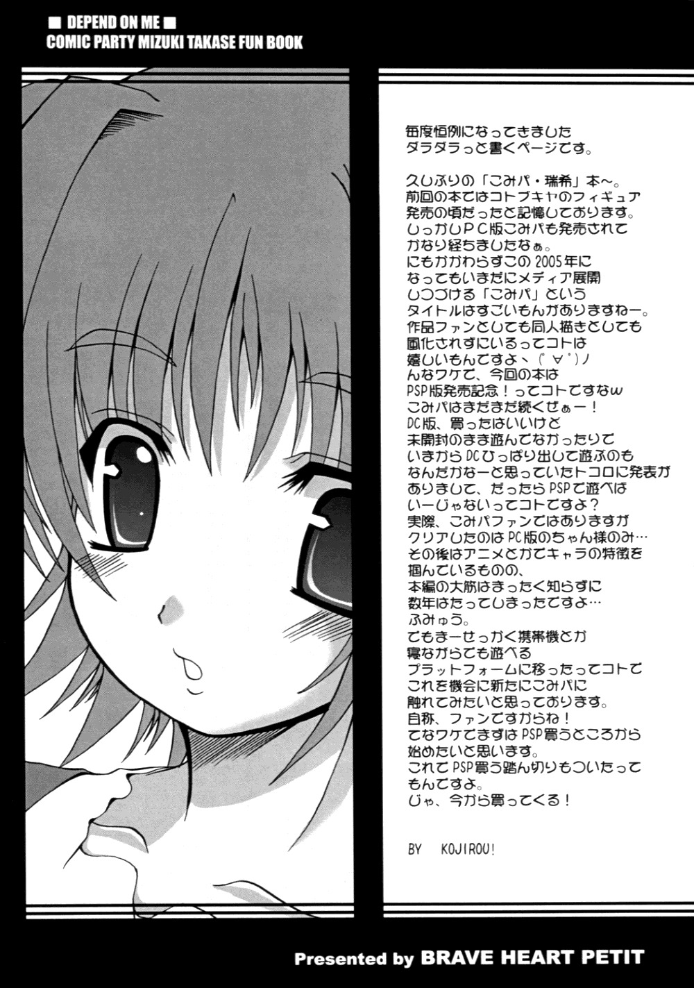 (ComiComi9) [Brave Heart petit (Kojirou!)] DEPEND ON ME (Comic Party) [English] page 20 full