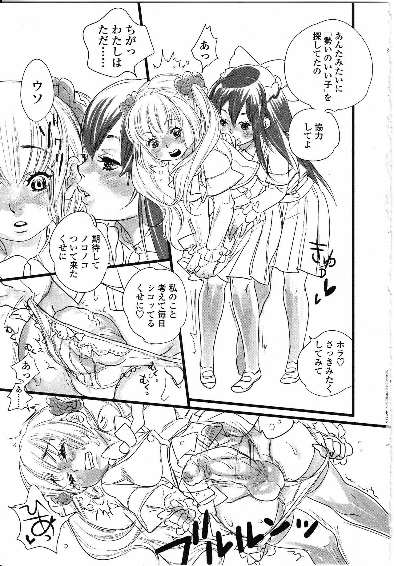 [Anthology] Futanarikko LOVE 8 page 91 full