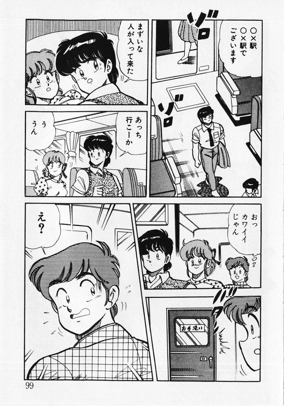 [Wolf Tarou] Motto Hatsutaiken! page 101 full