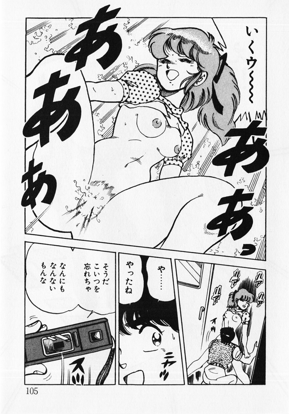 [Wolf Tarou] Motto Hatsutaiken! page 107 full