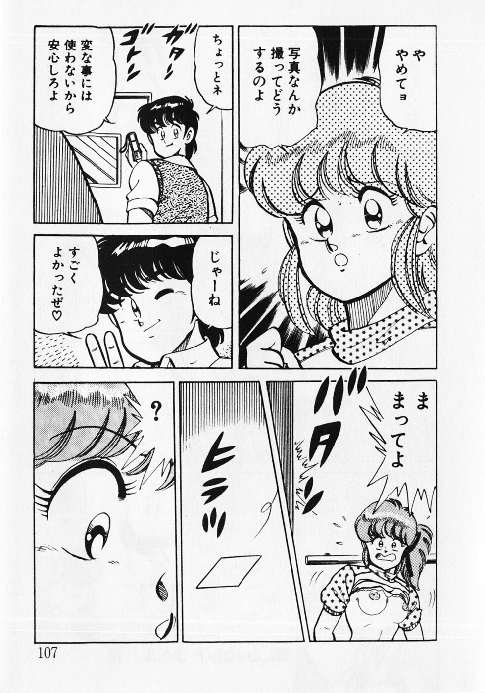 [Wolf Tarou] Motto Hatsutaiken! page 109 full