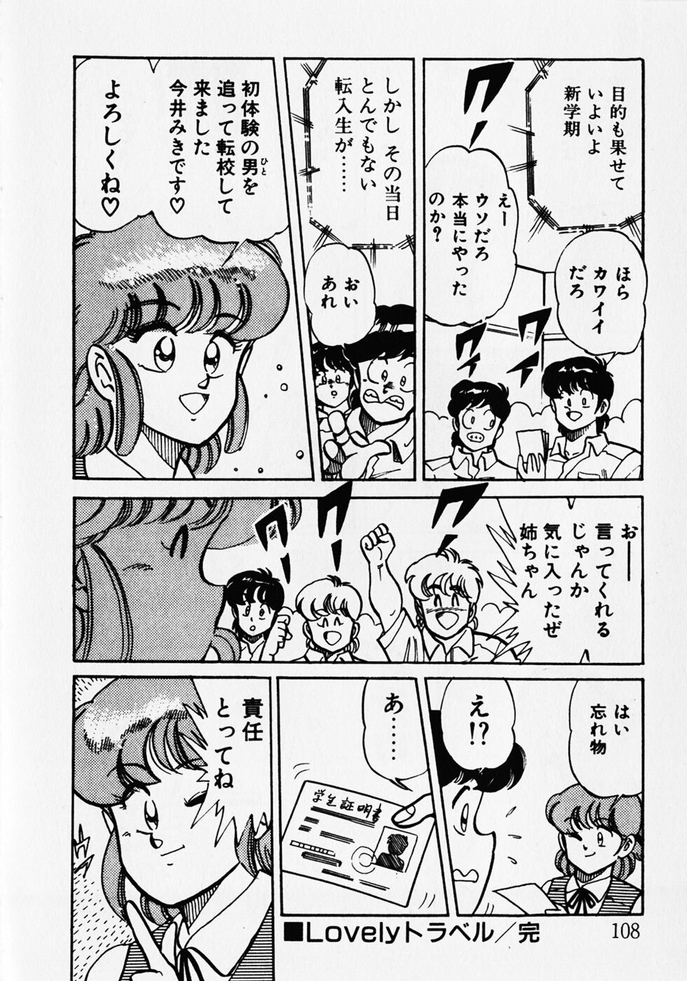 [Wolf Tarou] Motto Hatsutaiken! page 110 full