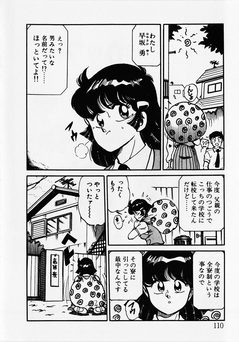 [Wolf Tarou] Motto Hatsutaiken! page 112 full