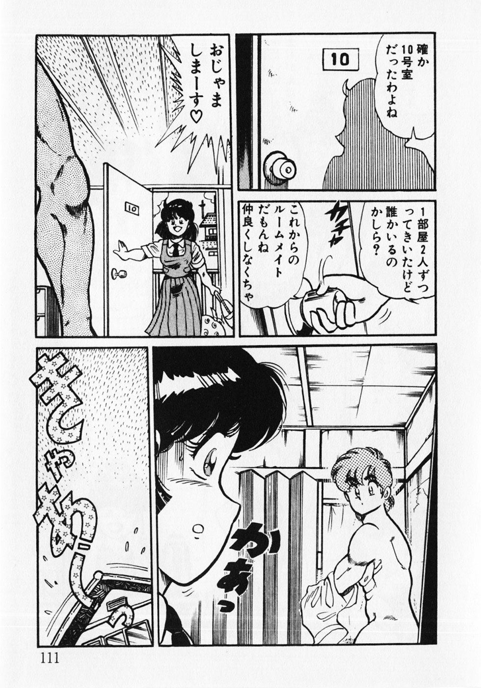 [Wolf Tarou] Motto Hatsutaiken! page 113 full