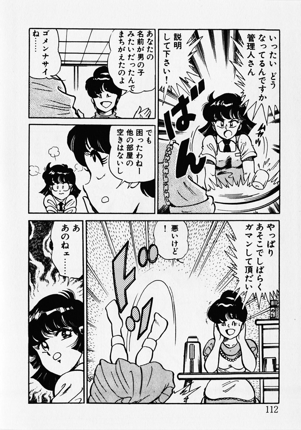 [Wolf Tarou] Motto Hatsutaiken! page 114 full