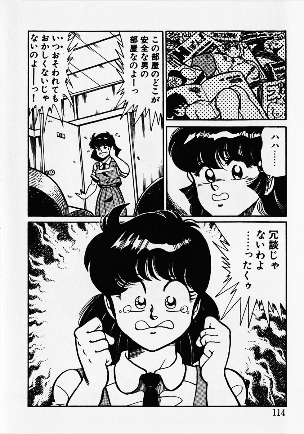 [Wolf Tarou] Motto Hatsutaiken! page 116 full