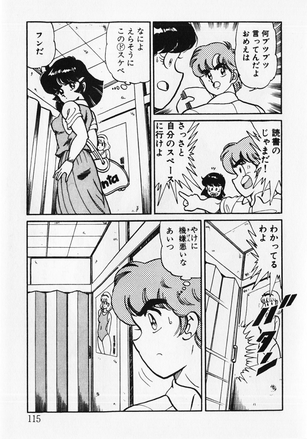 [Wolf Tarou] Motto Hatsutaiken! page 117 full