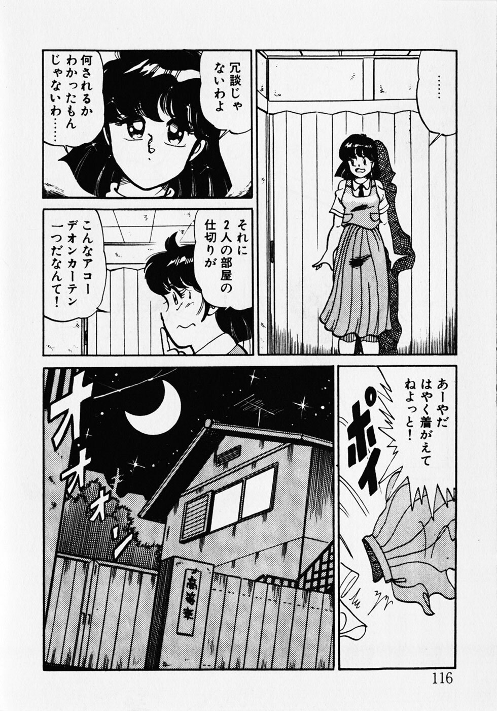 [Wolf Tarou] Motto Hatsutaiken! page 118 full