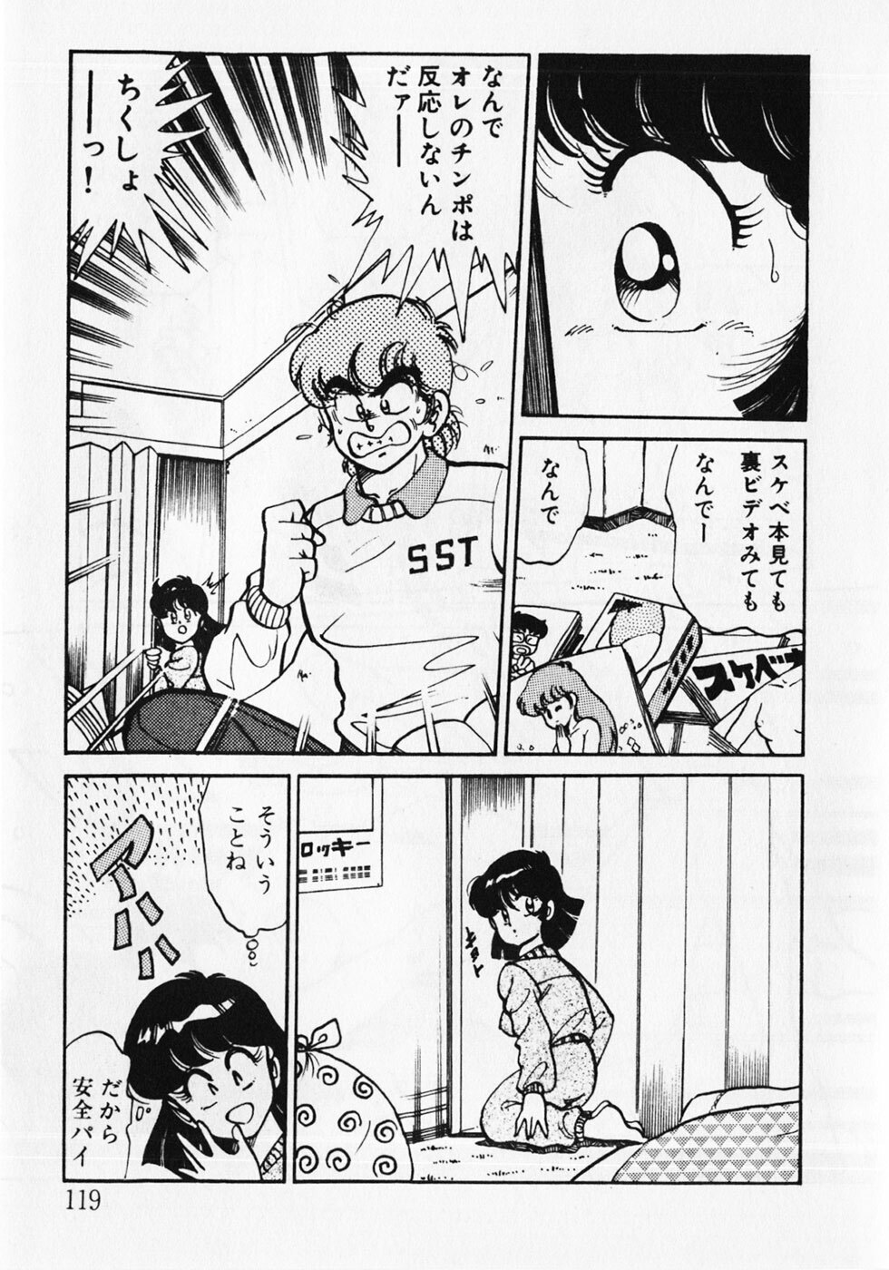 [Wolf Tarou] Motto Hatsutaiken! page 121 full