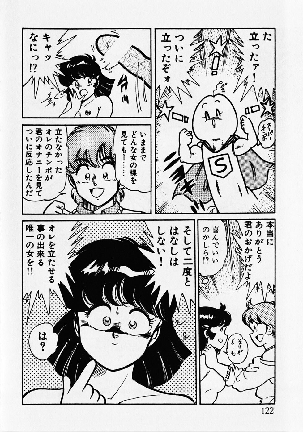 [Wolf Tarou] Motto Hatsutaiken! page 124 full