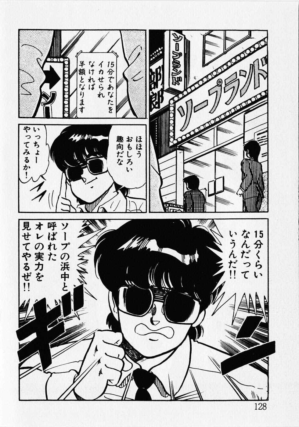 [Wolf Tarou] Motto Hatsutaiken! page 130 full