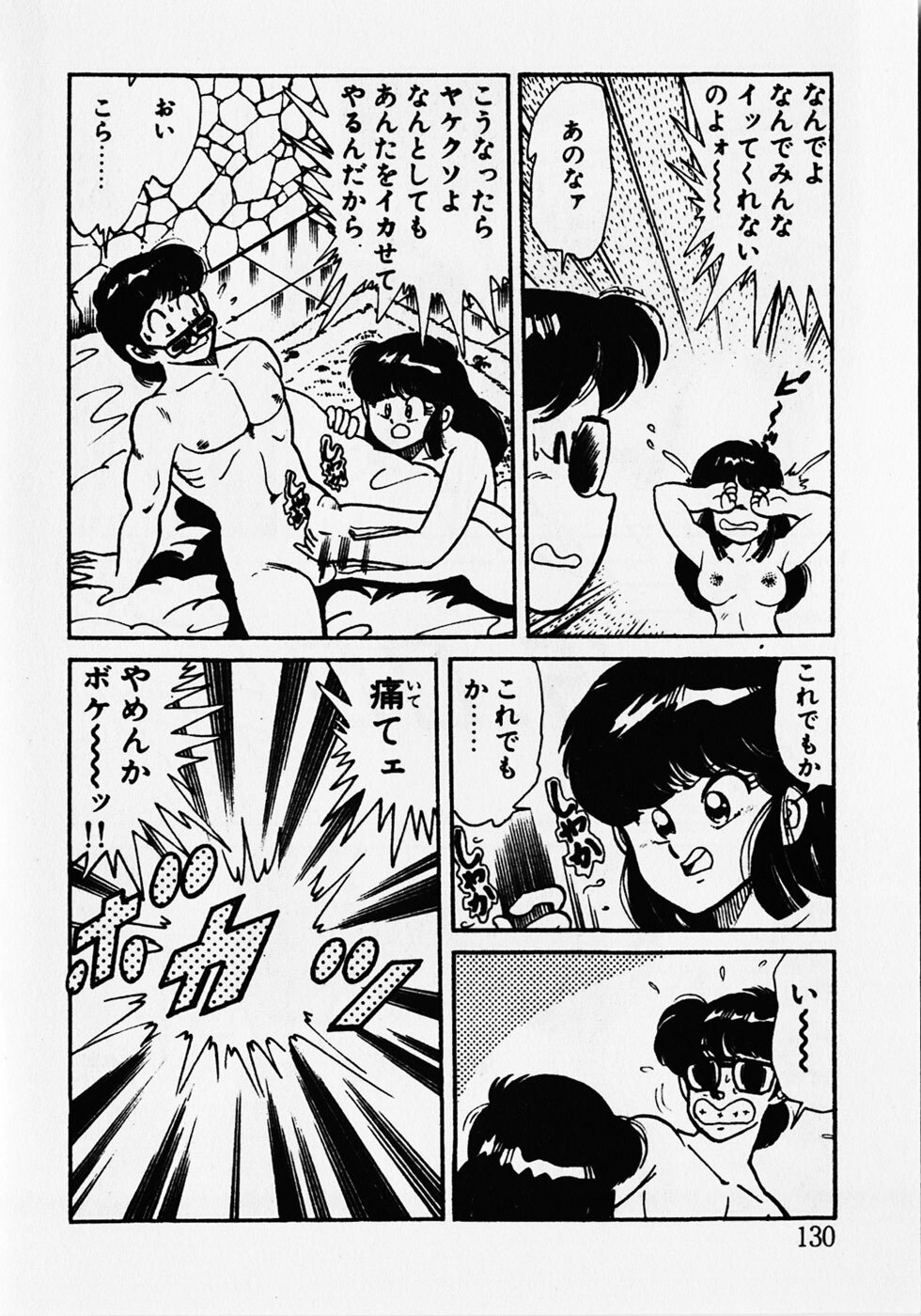 [Wolf Tarou] Motto Hatsutaiken! page 132 full