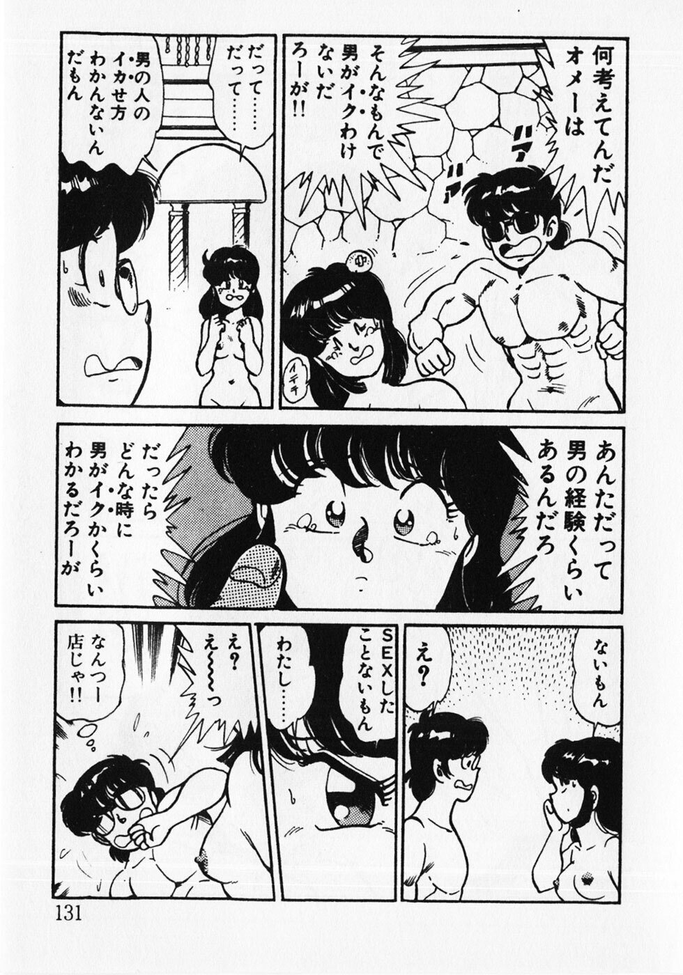 [Wolf Tarou] Motto Hatsutaiken! page 133 full