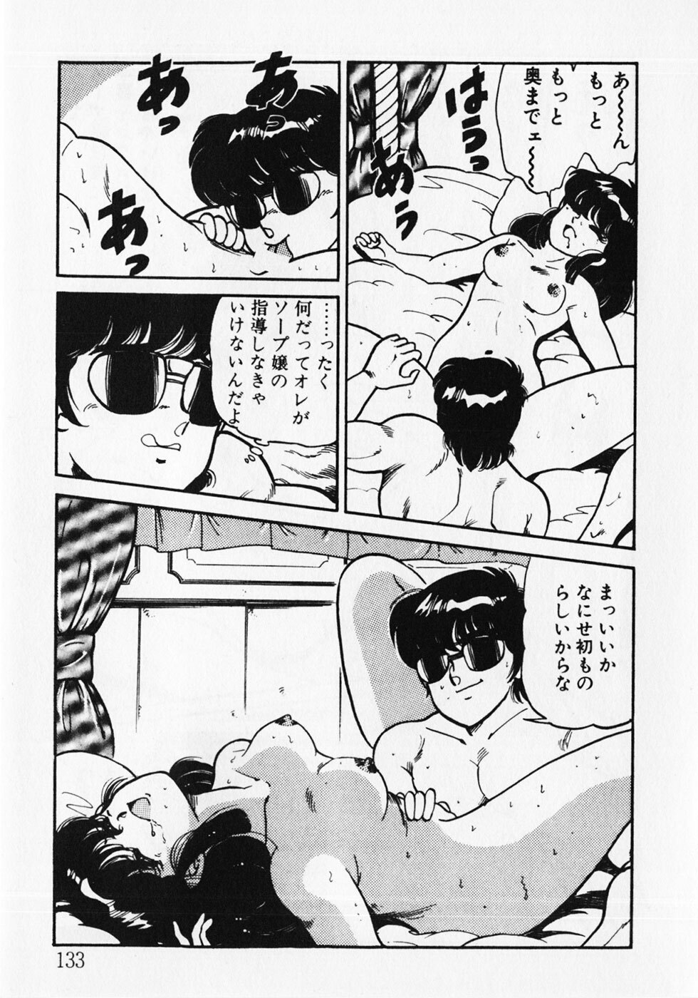 [Wolf Tarou] Motto Hatsutaiken! page 135 full