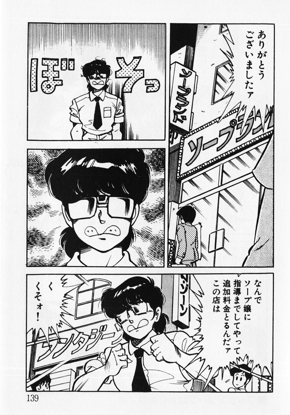 [Wolf Tarou] Motto Hatsutaiken! page 141 full