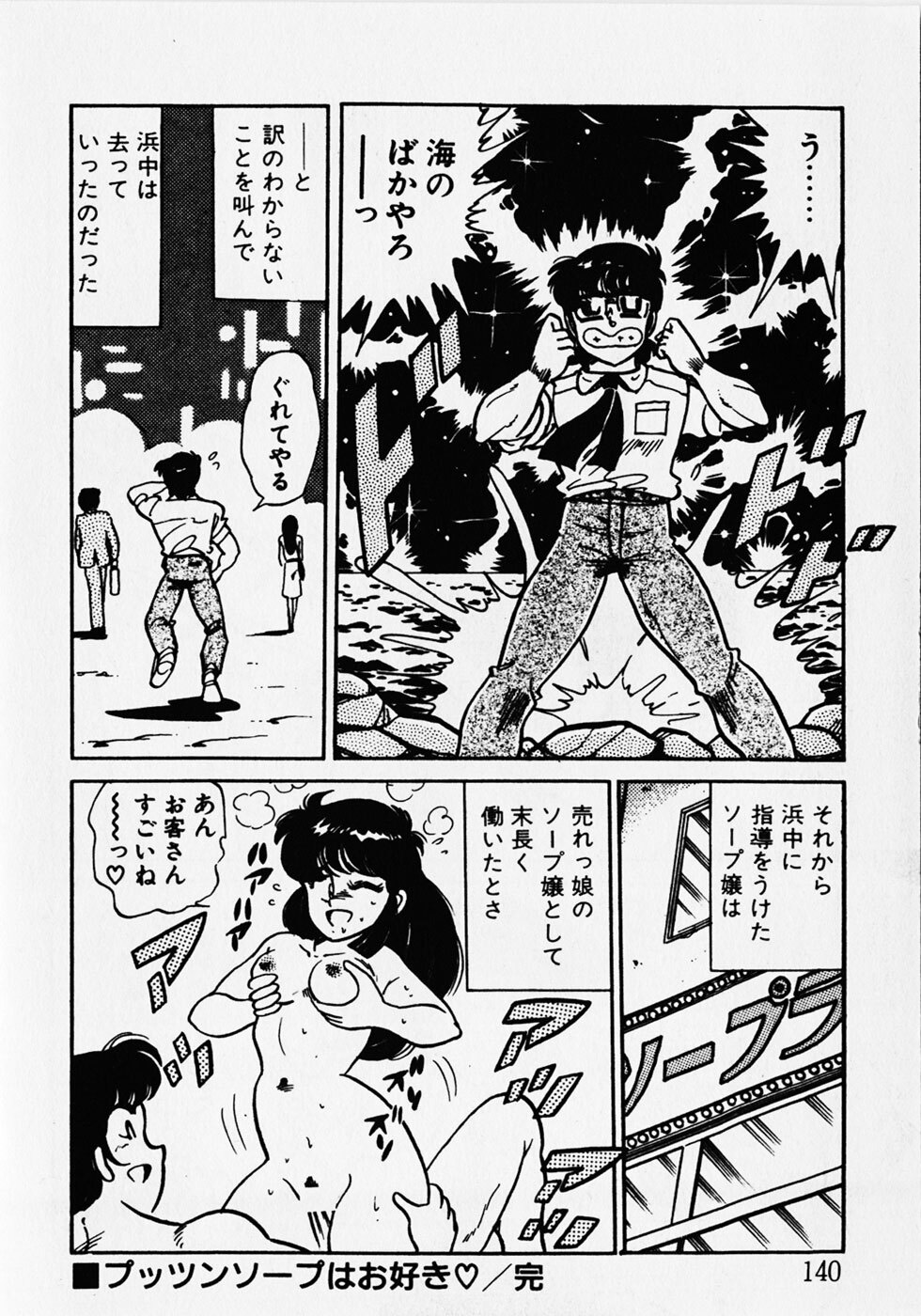 [Wolf Tarou] Motto Hatsutaiken! page 142 full