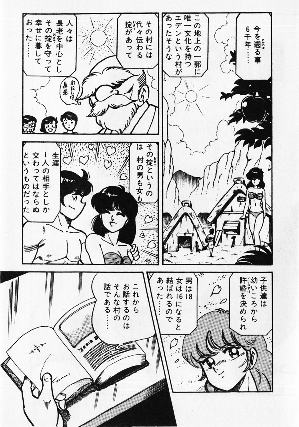 [Wolf Tarou] Motto Hatsutaiken! page 143 full