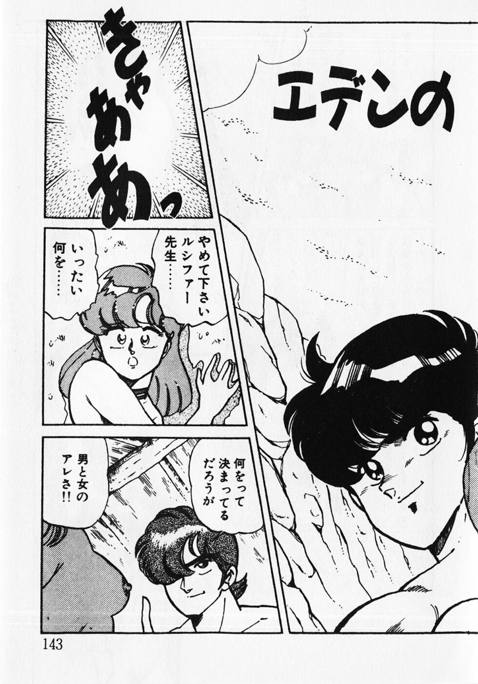 [Wolf Tarou] Motto Hatsutaiken! page 145 full