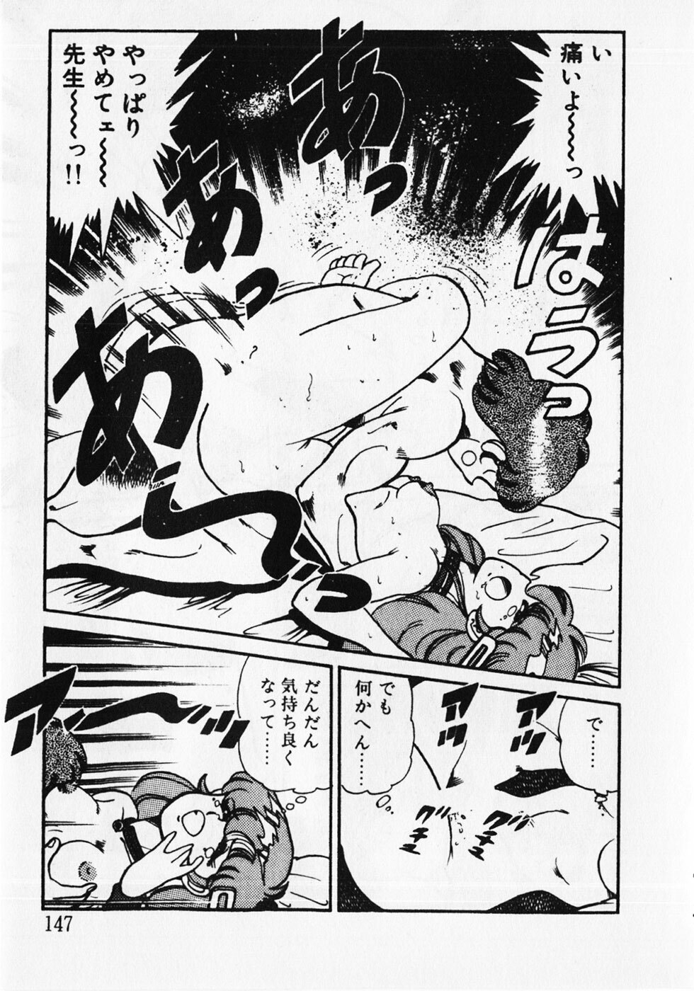 [Wolf Tarou] Motto Hatsutaiken! page 149 full