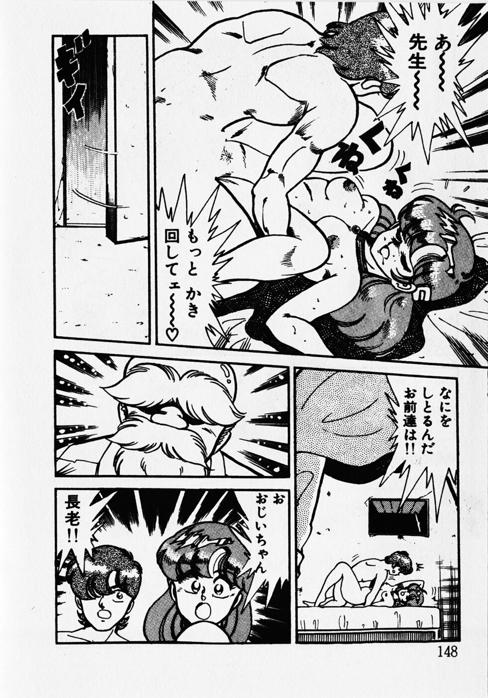 [Wolf Tarou] Motto Hatsutaiken! page 150 full