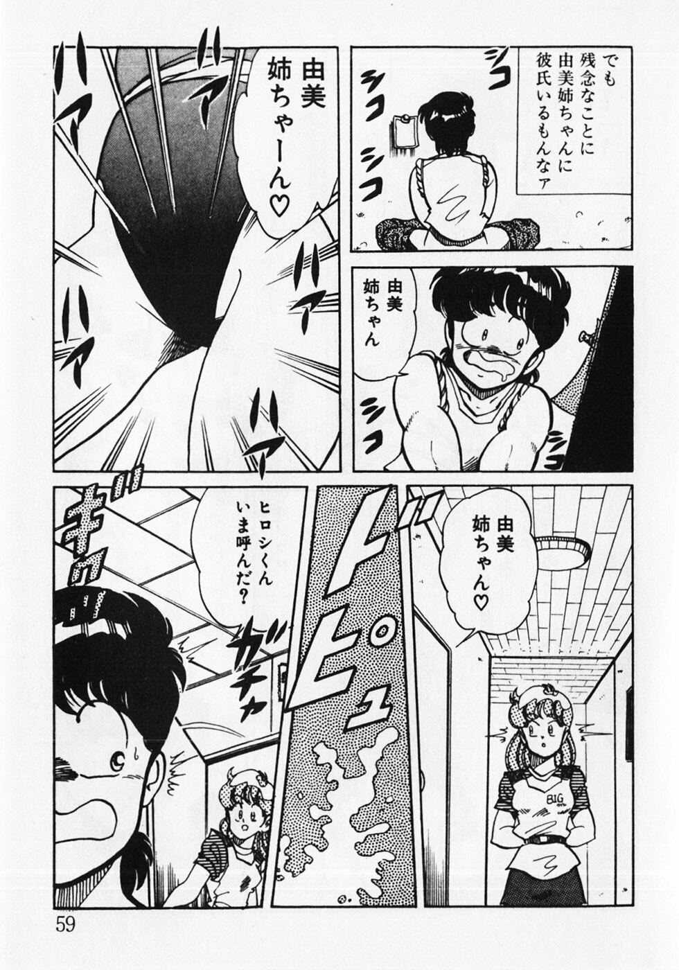 [Wolf Tarou] Motto Hatsutaiken! page 61 full