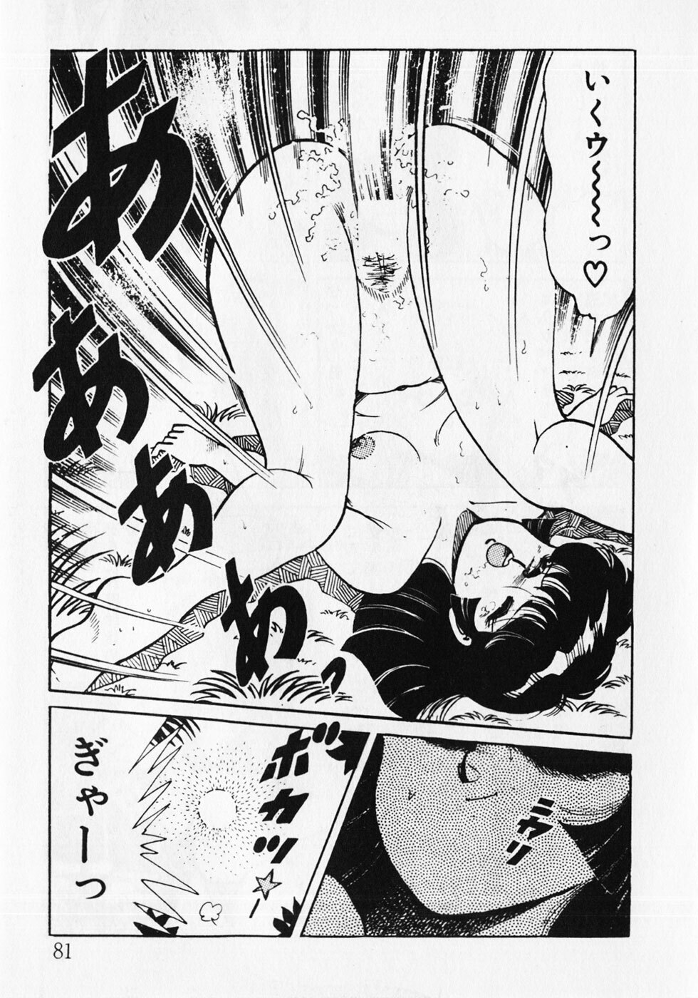[Wolf Tarou] Motto Hatsutaiken! page 83 full
