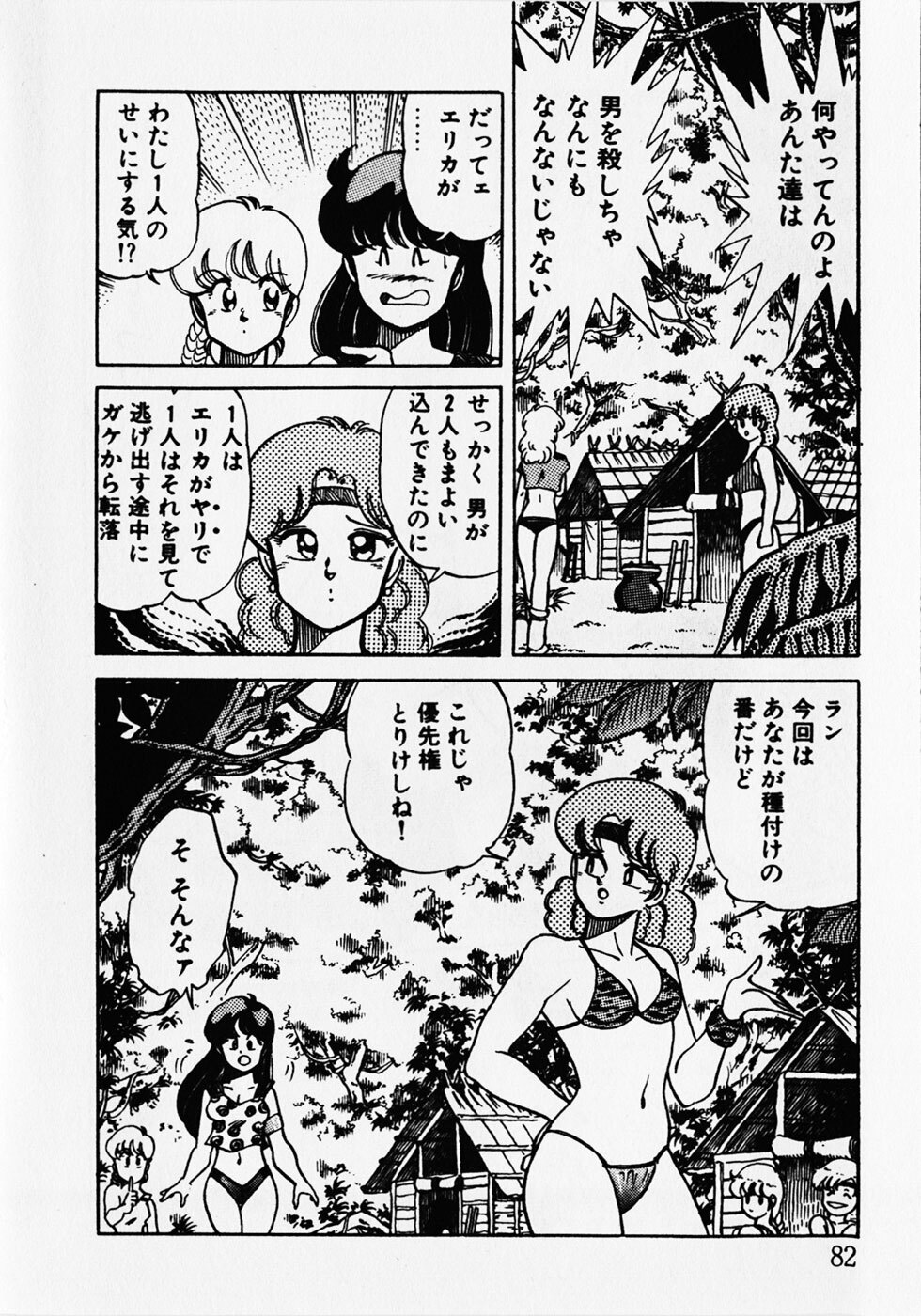 [Wolf Tarou] Motto Hatsutaiken! page 84 full