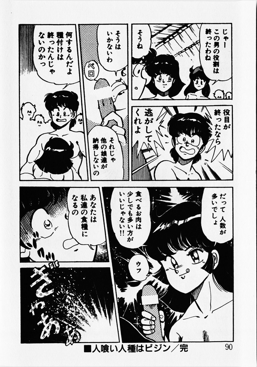 [Wolf Tarou] Motto Hatsutaiken! page 92 full