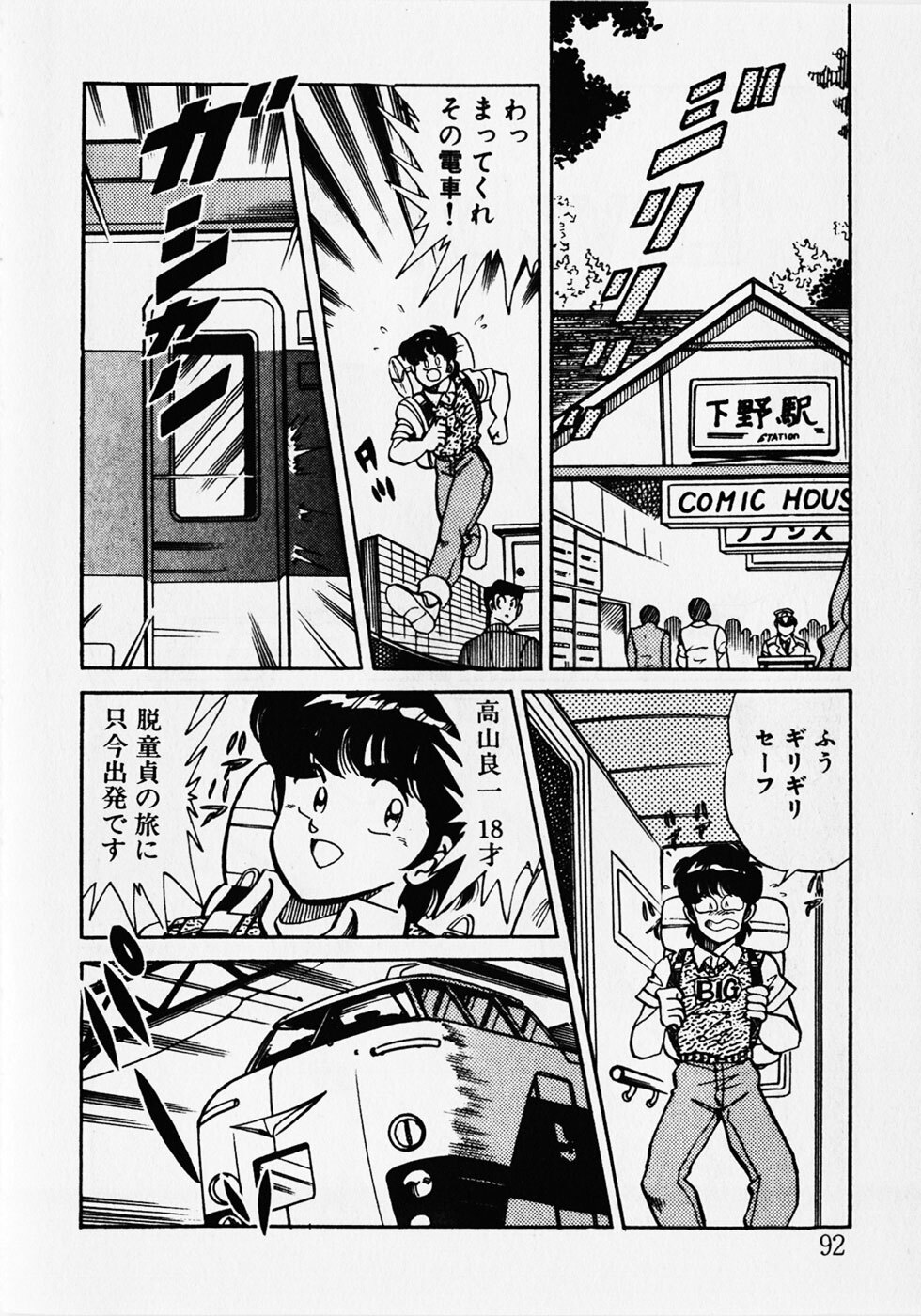 [Wolf Tarou] Motto Hatsutaiken! page 94 full