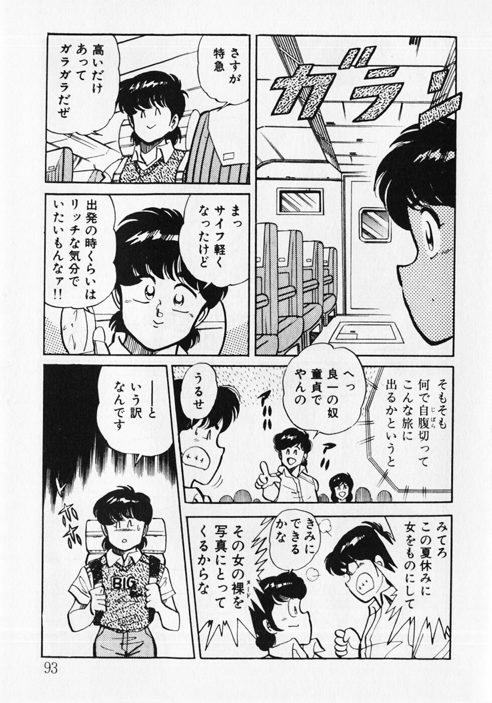 [Wolf Tarou] Motto Hatsutaiken! page 95 full