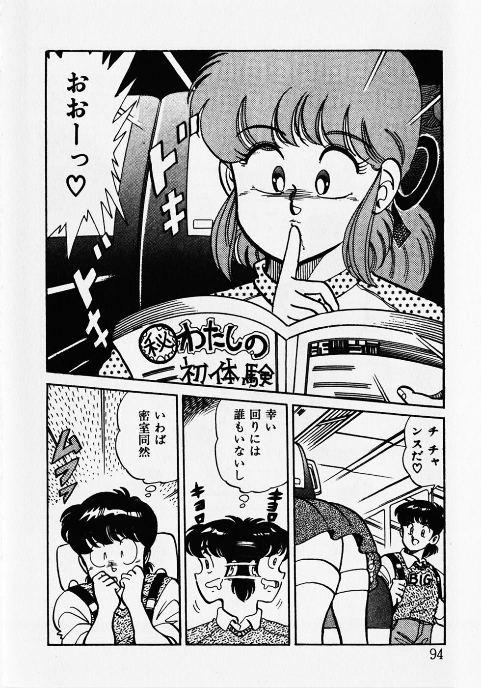 [Wolf Tarou] Motto Hatsutaiken! page 96 full