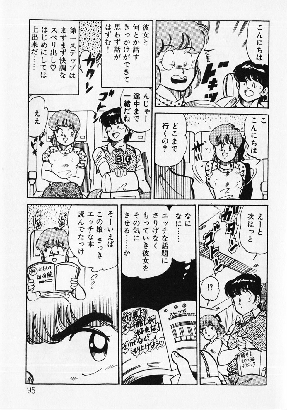 [Wolf Tarou] Motto Hatsutaiken! page 97 full