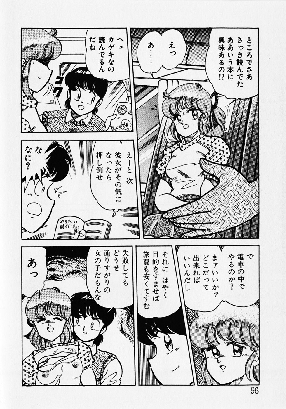 [Wolf Tarou] Motto Hatsutaiken! page 98 full
