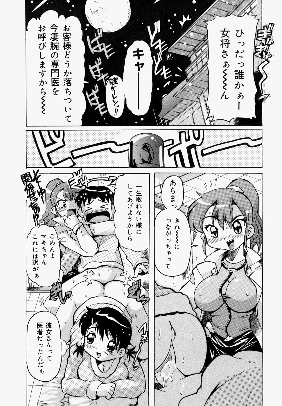 [Tom Tamio] Inniku Nyotai Zukan page 150 full