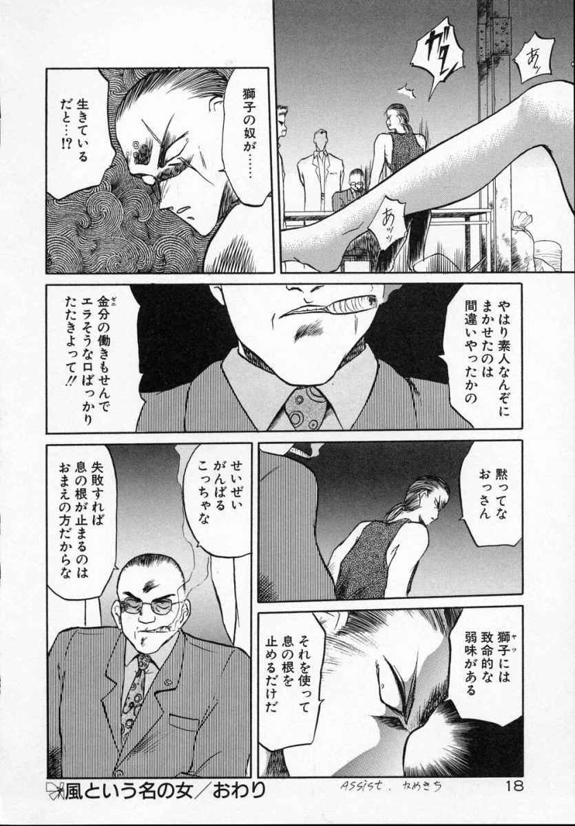 [Tennouji Kitsune] Rape + 2πr Vol 5 page 23 full