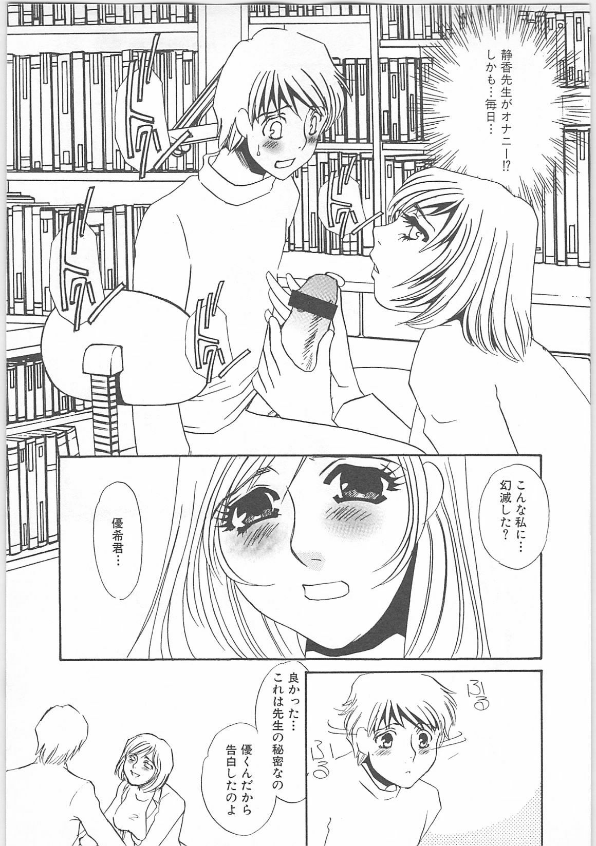 [Umino Yayoi] Onna kateikyoushi Shizuka (Woman Private Teacher Shizuka) page 126 full