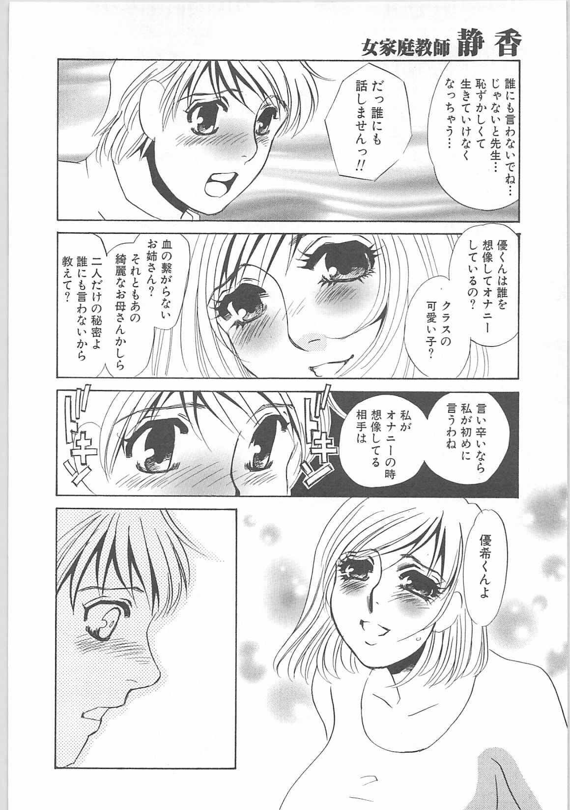 [Umino Yayoi] Onna kateikyoushi Shizuka (Woman Private Teacher Shizuka) page 127 full