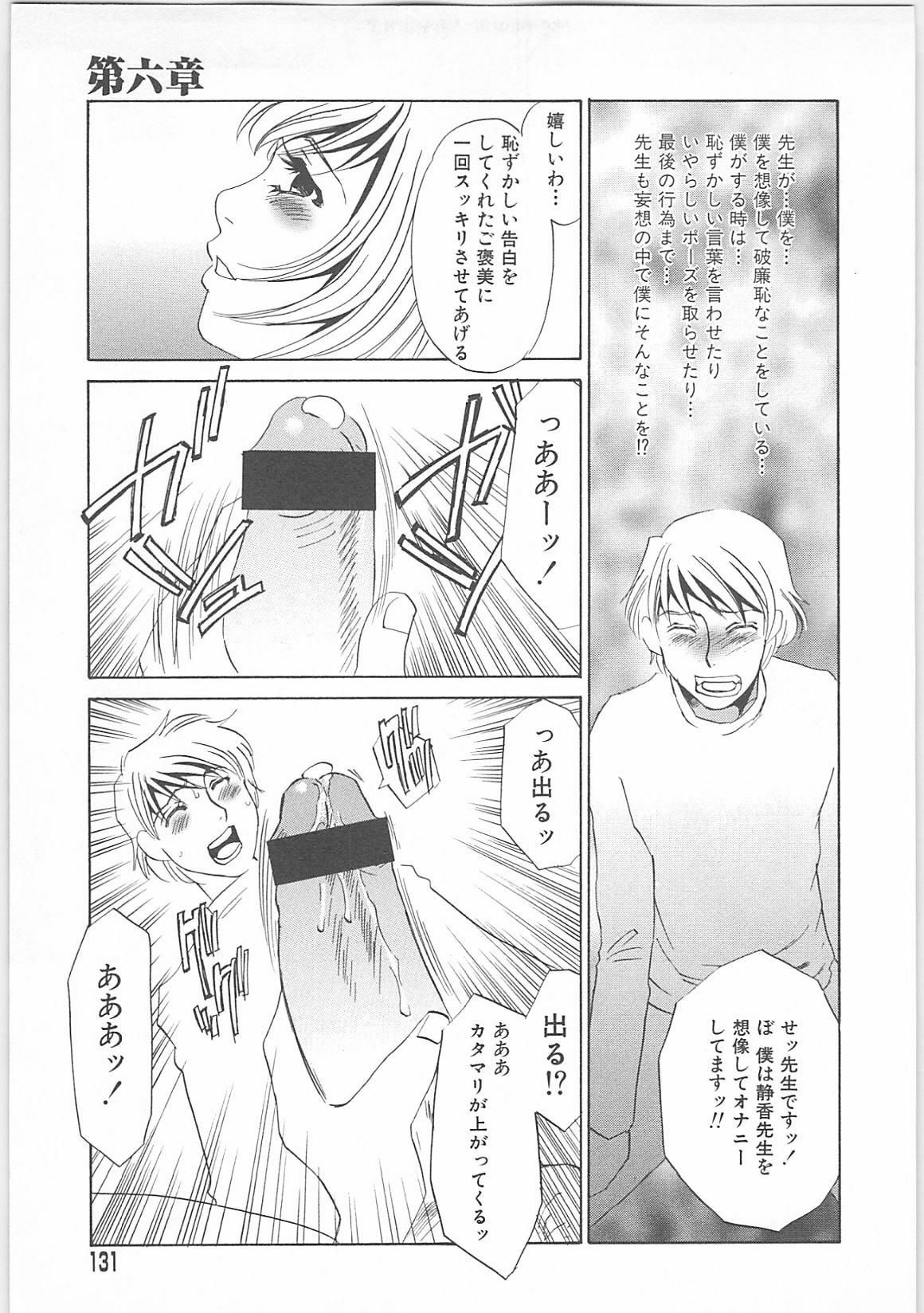 [Umino Yayoi] Onna kateikyoushi Shizuka (Woman Private Teacher Shizuka) page 128 full