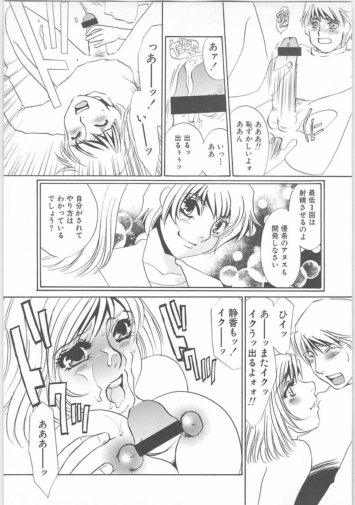 [Umino Yayoi] Onna kateikyoushi Shizuka (Woman Private Teacher Shizuka) page 134 full