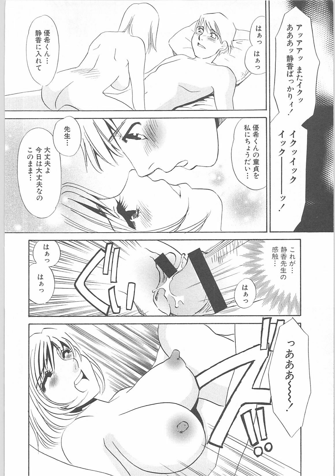 [Umino Yayoi] Onna kateikyoushi Shizuka (Woman Private Teacher Shizuka) page 137 full