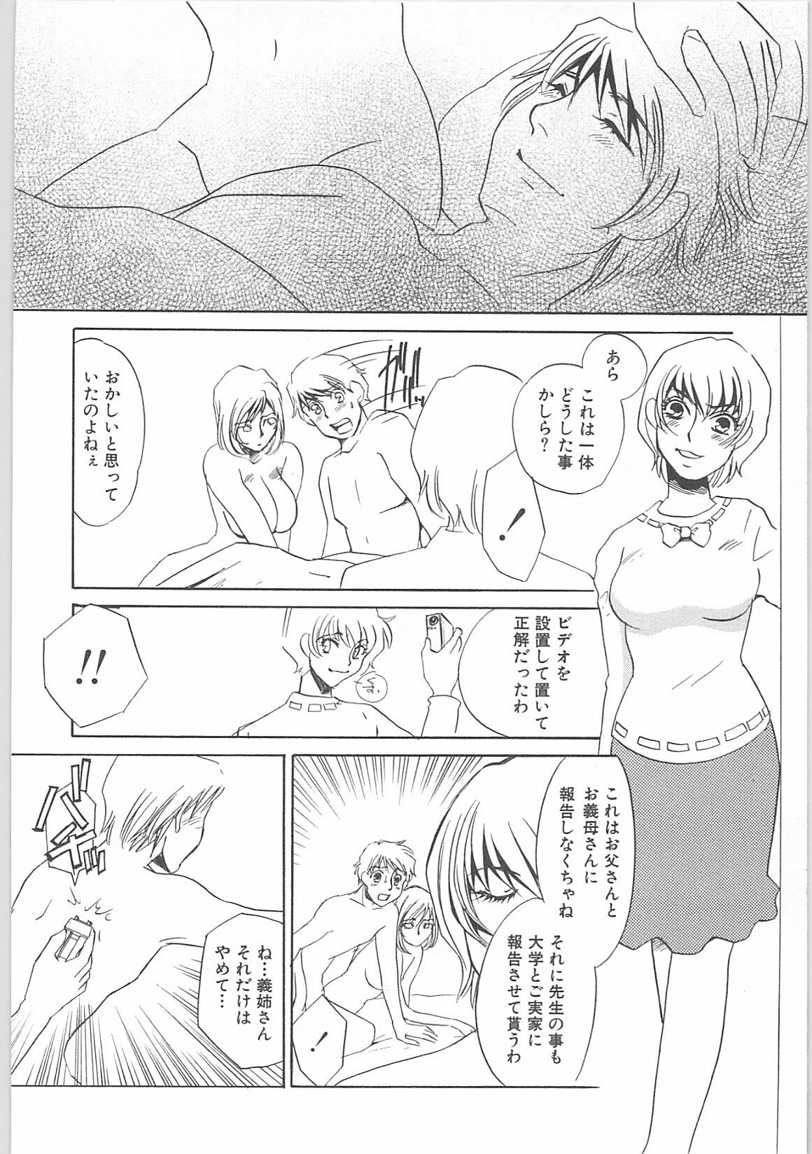 [Umino Yayoi] Onna kateikyoushi Shizuka (Woman Private Teacher Shizuka) page 139 full