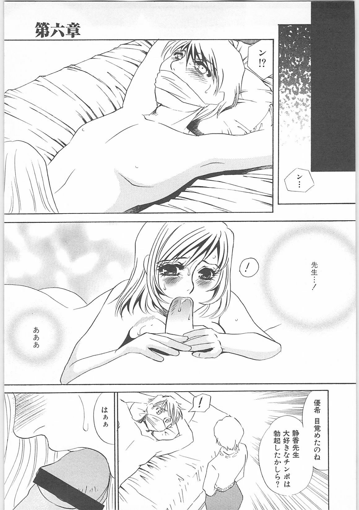 [Umino Yayoi] Onna kateikyoushi Shizuka (Woman Private Teacher Shizuka) page 140 full