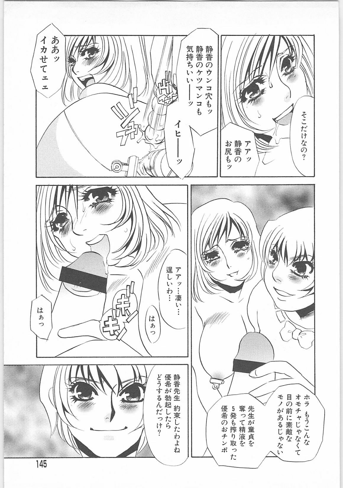 [Umino Yayoi] Onna kateikyoushi Shizuka (Woman Private Teacher Shizuka) page 142 full