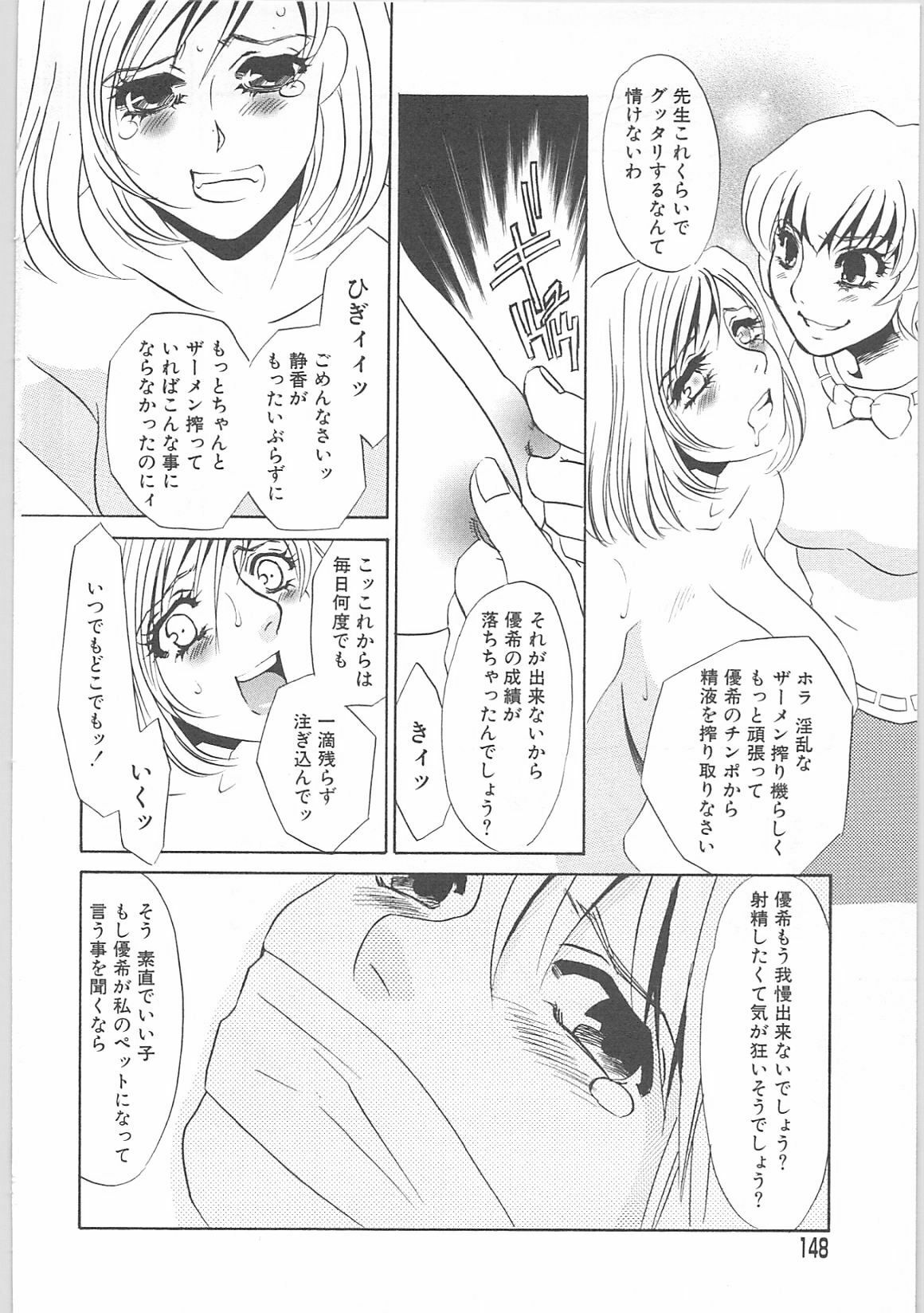 [Umino Yayoi] Onna kateikyoushi Shizuka (Woman Private Teacher Shizuka) page 145 full