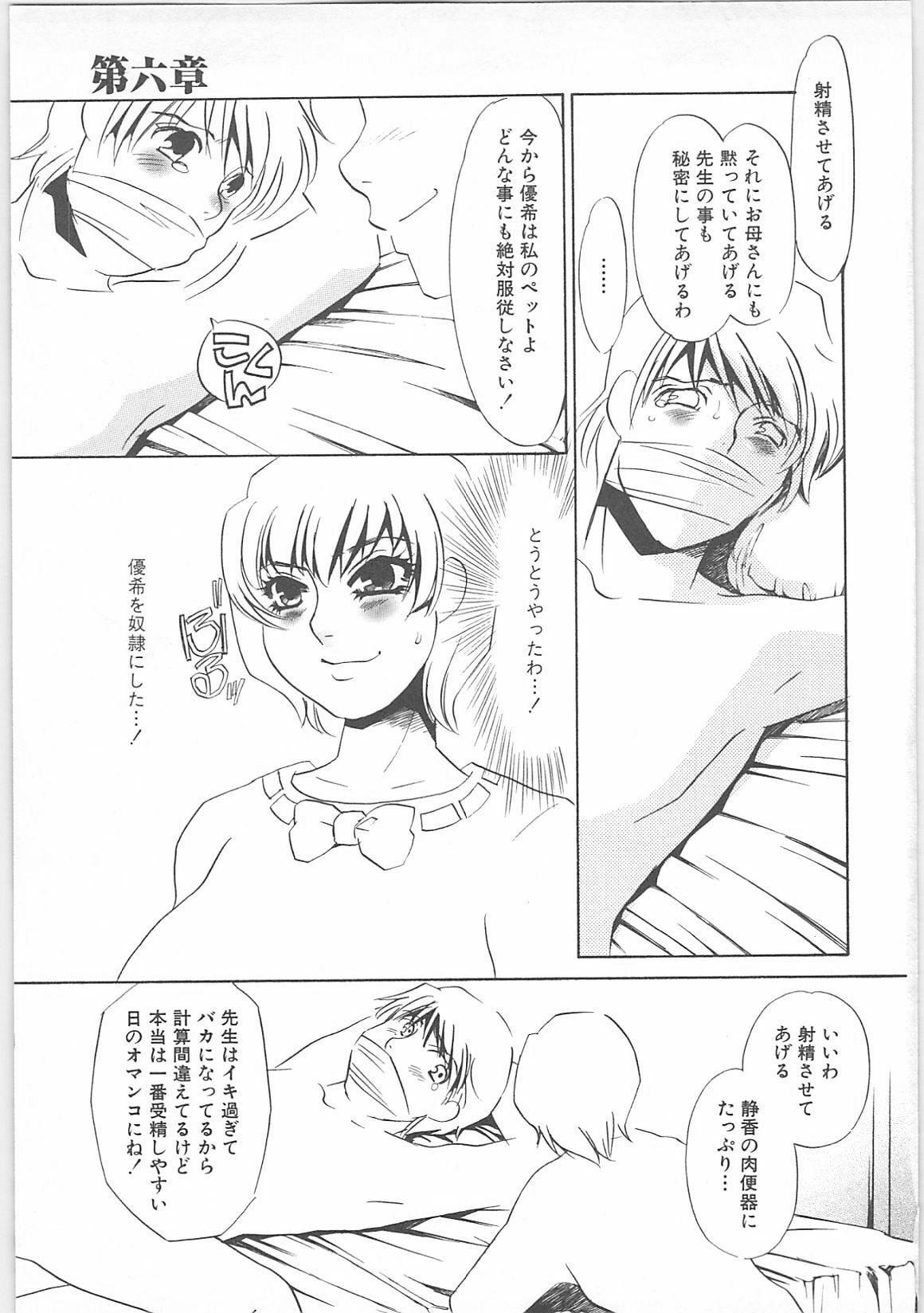 [Umino Yayoi] Onna kateikyoushi Shizuka (Woman Private Teacher Shizuka) page 146 full