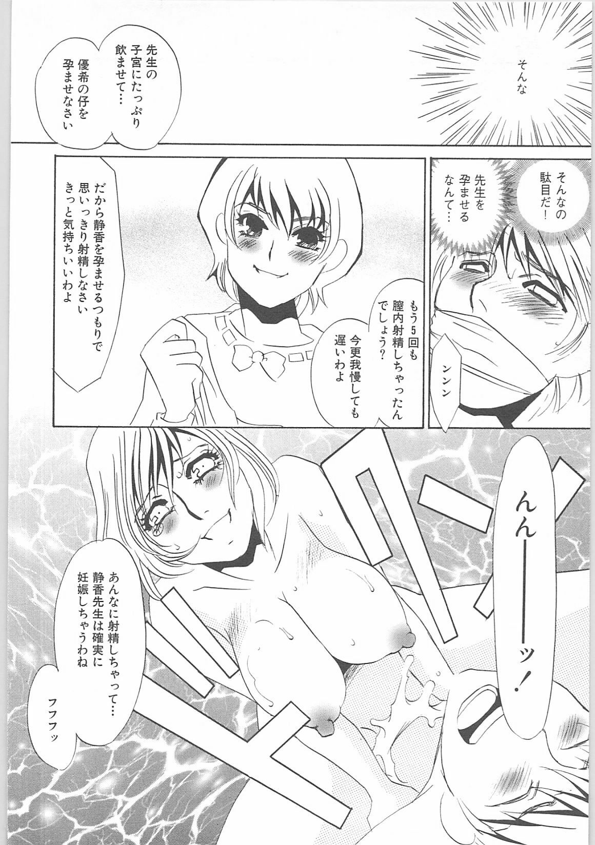 [Umino Yayoi] Onna kateikyoushi Shizuka (Woman Private Teacher Shizuka) page 147 full