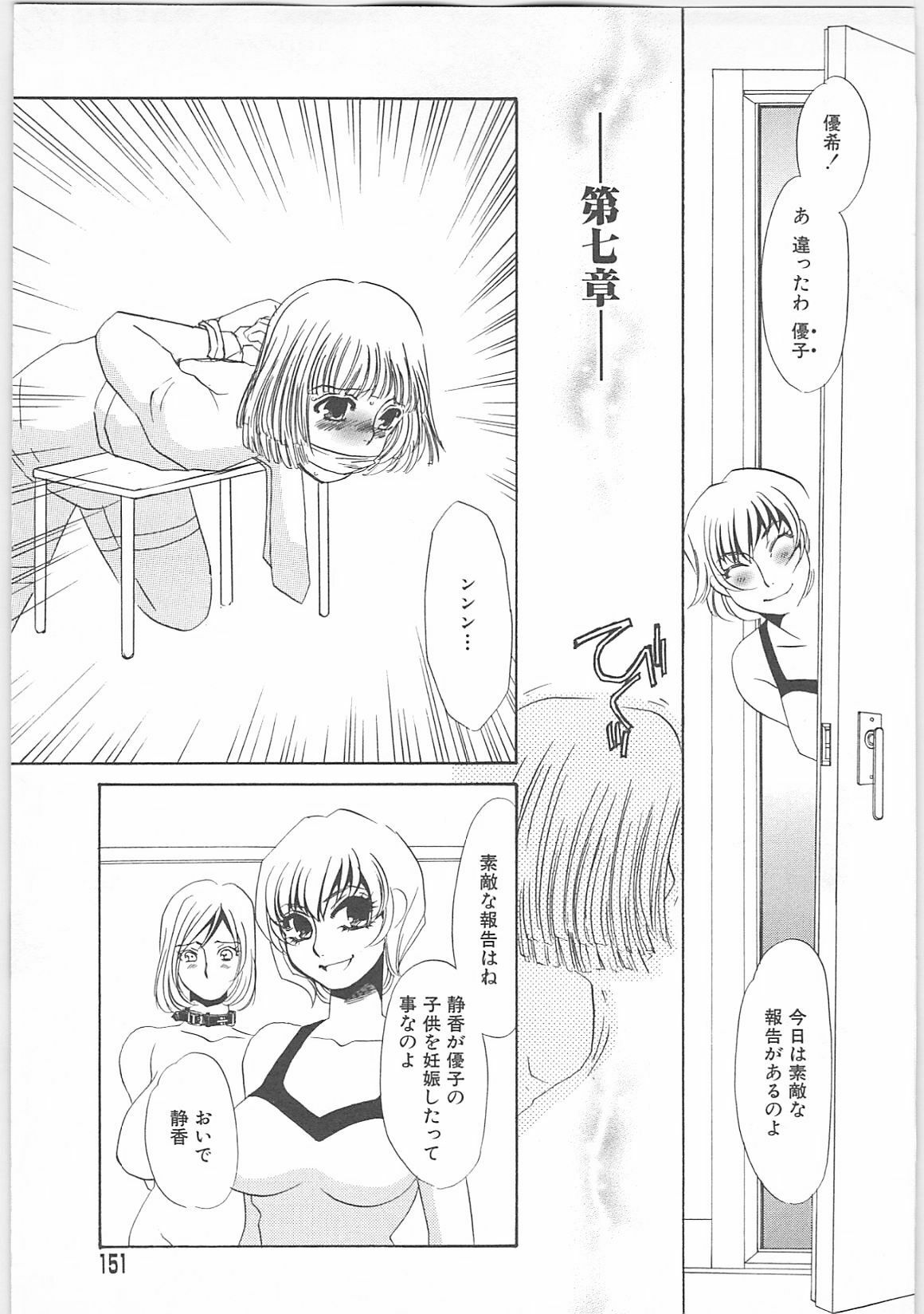 [Umino Yayoi] Onna kateikyoushi Shizuka (Woman Private Teacher Shizuka) page 148 full